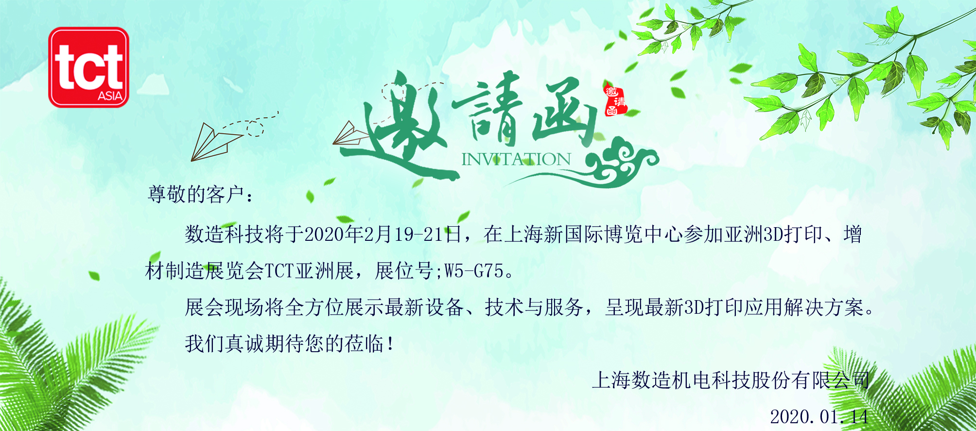 TCT Asia 邀請(qǐng)函|上海數(shù)造邀您相聚2020年TCT亞洲展